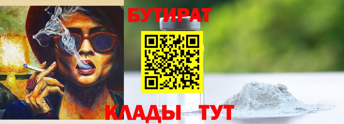 Бутират жидкий экстази Менделеевск
