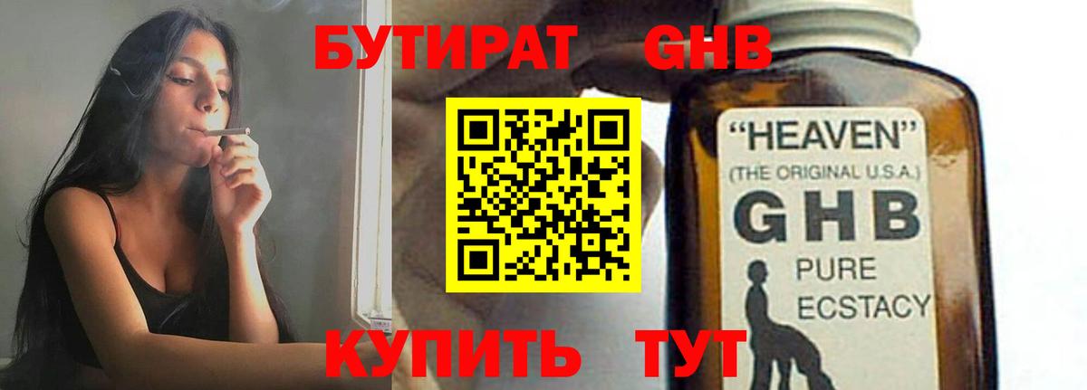Бутират  БУТИРАТ вода  Вход с VPN  Менделеевск 