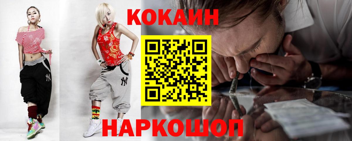 Cocaine Эквадор Менделеевск