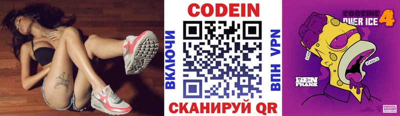 закладка  Менделеевск  Codein напиток Lean (лин) 