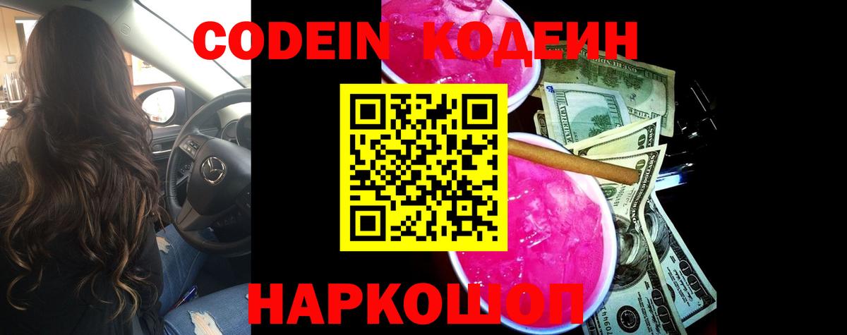 Кодеин напиток Lean (лин) Менделеевск