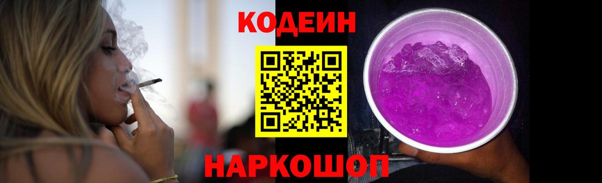 Кодеиновый сироп Lean напиток Lean (лин)  Вход с VPN  Кодеин напиток Lean (лин)  Менделеевск 