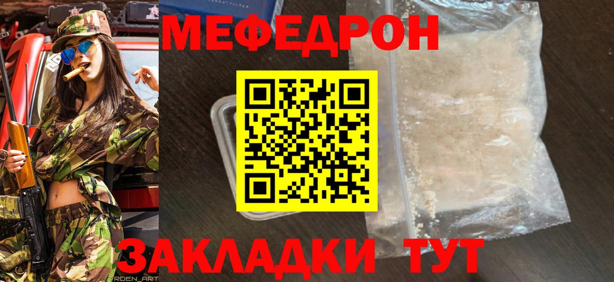 МЕФ  МЕФ mephedrone  Менделеевск  МЕФ VHQ 