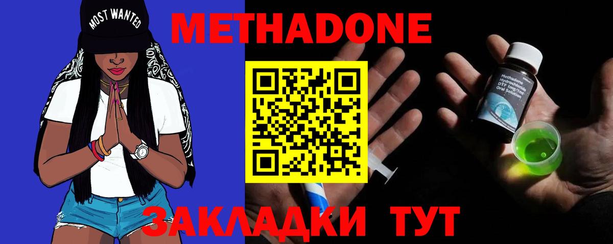 Метадон methadone  МЕТАДОН methadone  ссылка на мегу tor  Менделеевск 